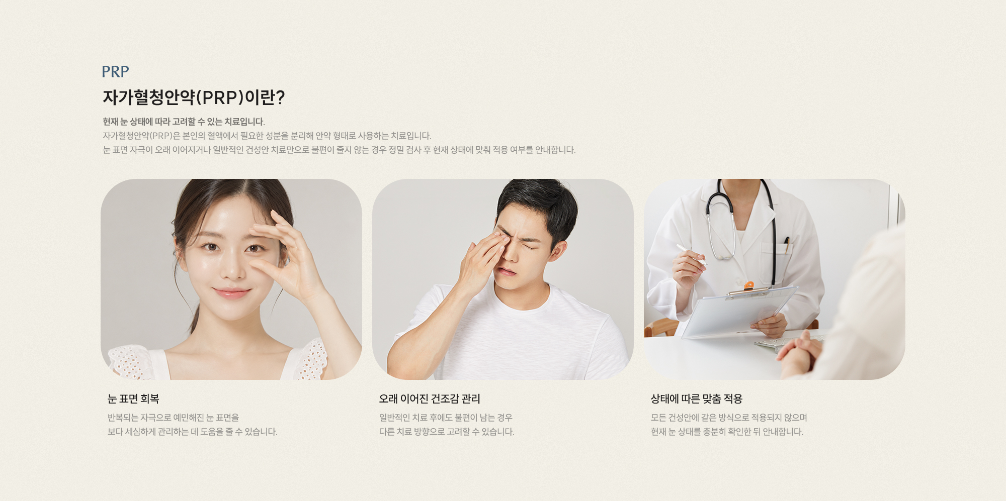 자가혈청안약(PRP)이란? 눈 표면 회복 오래 이어진 건조감 관리 상태에 따른 맞춤 적용