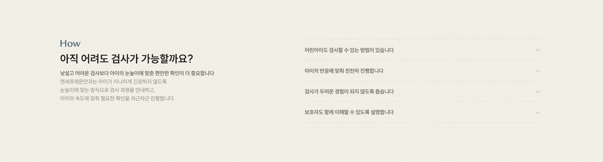 아직 어려도 검사가 가능할까요? 낯설고 어려운 검사보다 아이의 눈높이에 맞춘 편안한 확인이 더 중요합니다.
