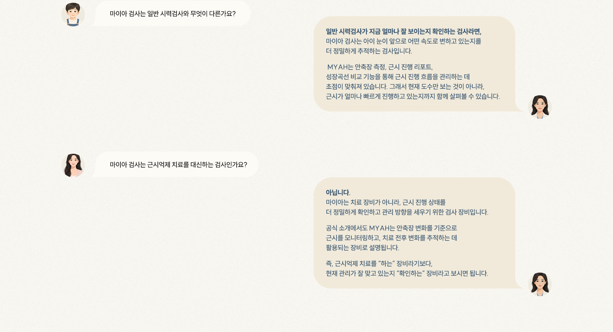 [Q. 마이아 검사는 시력검사와 다른가요?] [A. 안축장·성장곡선 비교로 진행 흐름 추적] [Q. 근시억제 치료를 대신하나요?] [A. 진행 확인·관리를 위한 검사 장비]